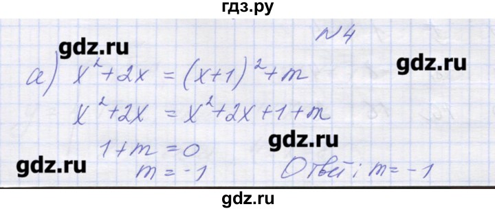 ГДЗ по алгебре 9 класс Звавич дидактические материалы  вариант 2 / С-5 - 4, Решебник 
