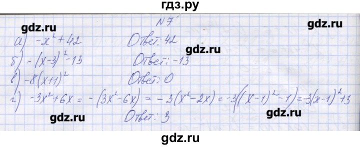 ГДЗ по алгебре 9 класс Звавич дидактические материалы  вариант 2 / С-5 - 7, Решебник 
