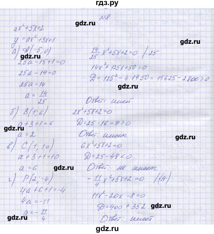 ГДЗ по алгебре 9 класс Звавич дидактические материалы  вариант 2 / С-5 - 8, Решебник 