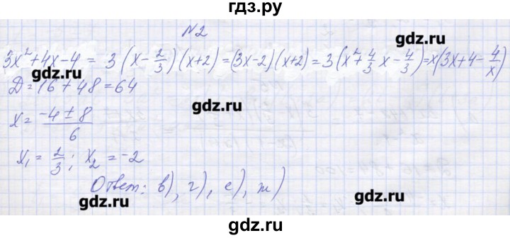 ГДЗ по алгебре 9 класс Звавич дидактические материалы  вариант 2 / С-6 - 2, Решебник 