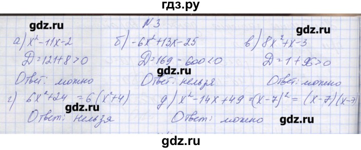 ГДЗ по алгебре 9 класс Звавич дидактические материалы  вариант 2 / С-6 - 3, Решебник 