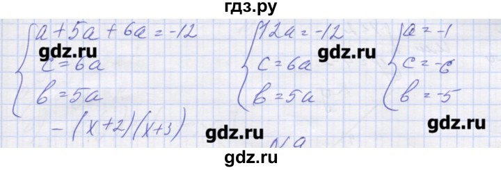 ГДЗ по алгебре 9 класс Звавич дидактические материалы  вариант 2 / С-6 - 8, Решебник 