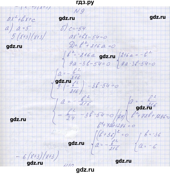 ГДЗ по алгебре 9 класс Звавич дидактические материалы  вариант 2 / С-6 - 9, Решебник 