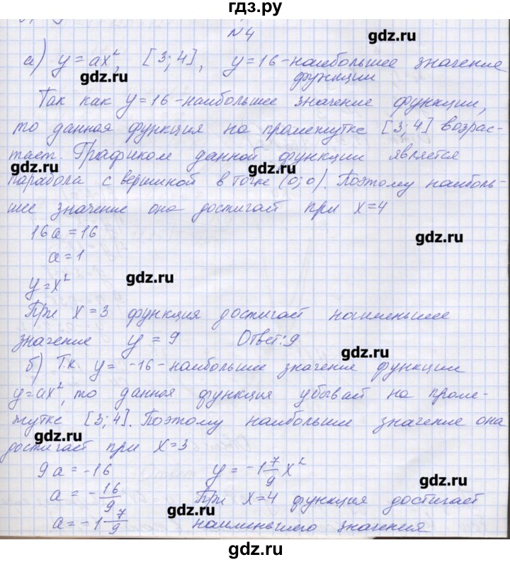 ГДЗ по алгебре 9 класс Звавич дидактические материалы  вариант 2 / С-7 - 4, Решебник 