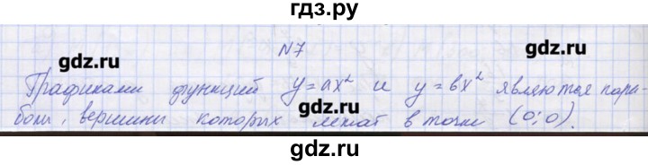 ГДЗ по алгебре 9 класс Звавич дидактические материалы  вариант 2 / С-7 - 7, Решебник 