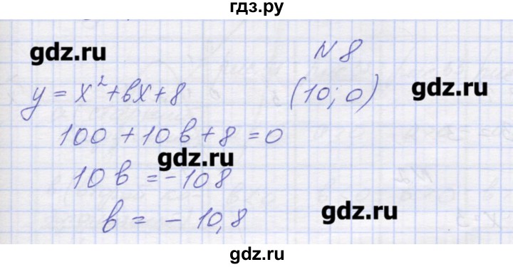 ГДЗ по алгебре 9 класс Звавич дидактические материалы  вариант 2 / С-10 - 8, Решебник 