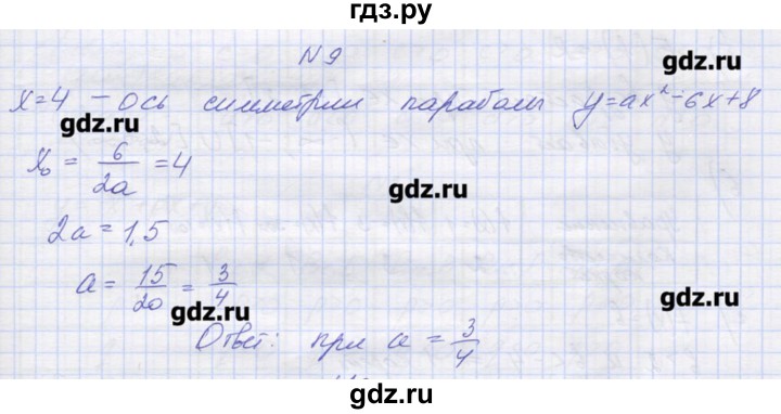 ГДЗ по алгебре 9 класс Звавич дидактические материалы  вариант 2 / С-10 - 9, Решебник 