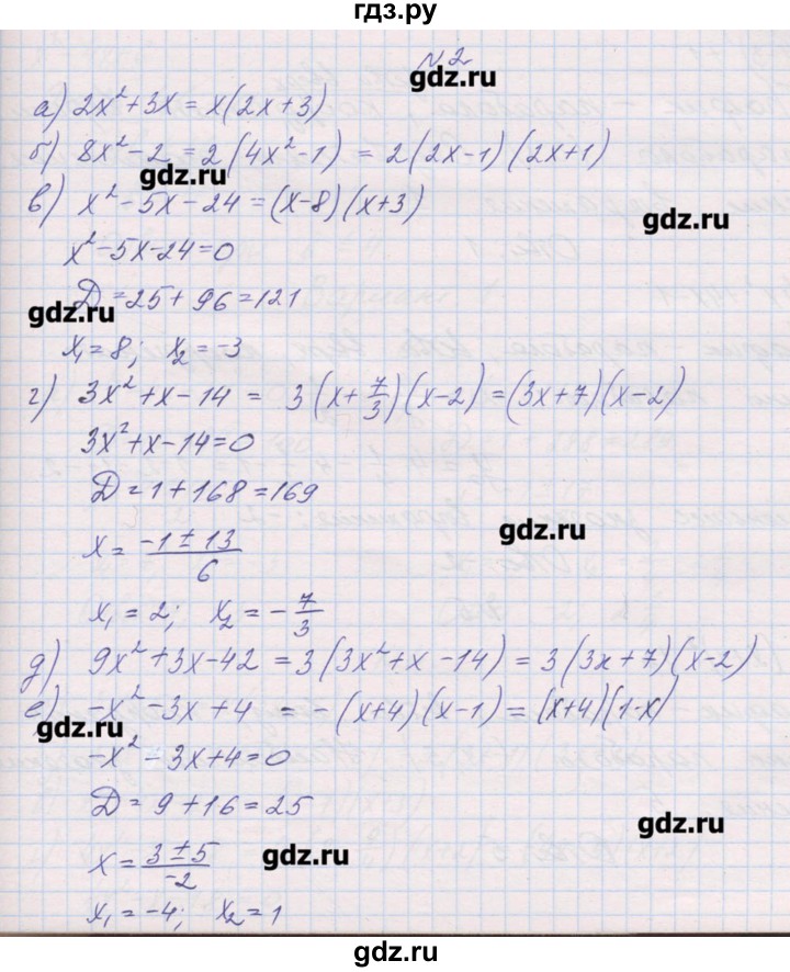 ГДЗ по алгебре 9 класс Звавич дидактические материалы  контрольные работы / К-1 / подготовительный вариант - 2, Решебник 