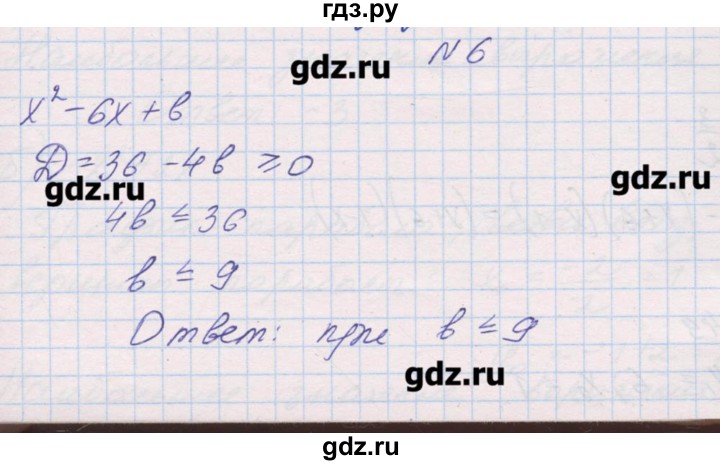 ГДЗ по алгебре 9 класс Звавич дидактические материалы  контрольные работы / К-1 / вариант 1 - 6, Решебник 