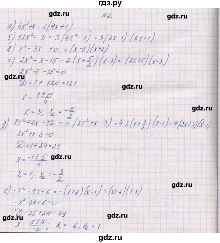 ГДЗ по алгебре 9 класс Звавич дидактические материалы  контрольные работы / К-1 / вариант 2 - 2, Решебник 