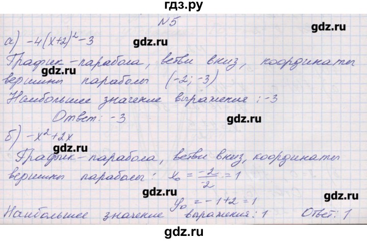 ГДЗ по алгебре 9 класс Звавич дидактические материалы  контрольные работы / К-1 / вариант 2 - 5, Решебник 