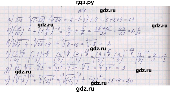 ГДЗ по алгебре 9 класс Звавич дидактические материалы  контрольные работы / К-3 / вариант 1 - 1, Решебник 