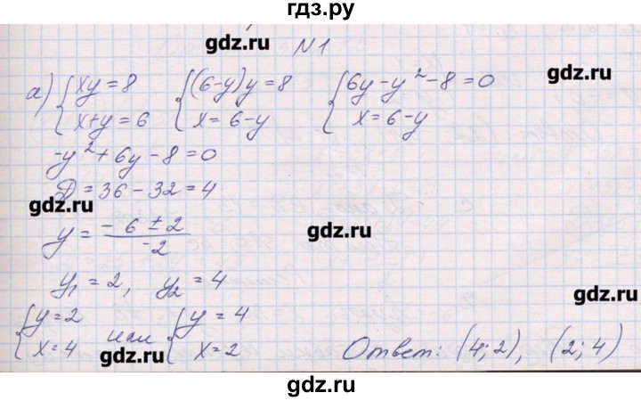 ГДЗ по алгебре 9 класс Звавич дидактические материалы  контрольные работы / К-6 / вариант 1 - 1, Решебник 