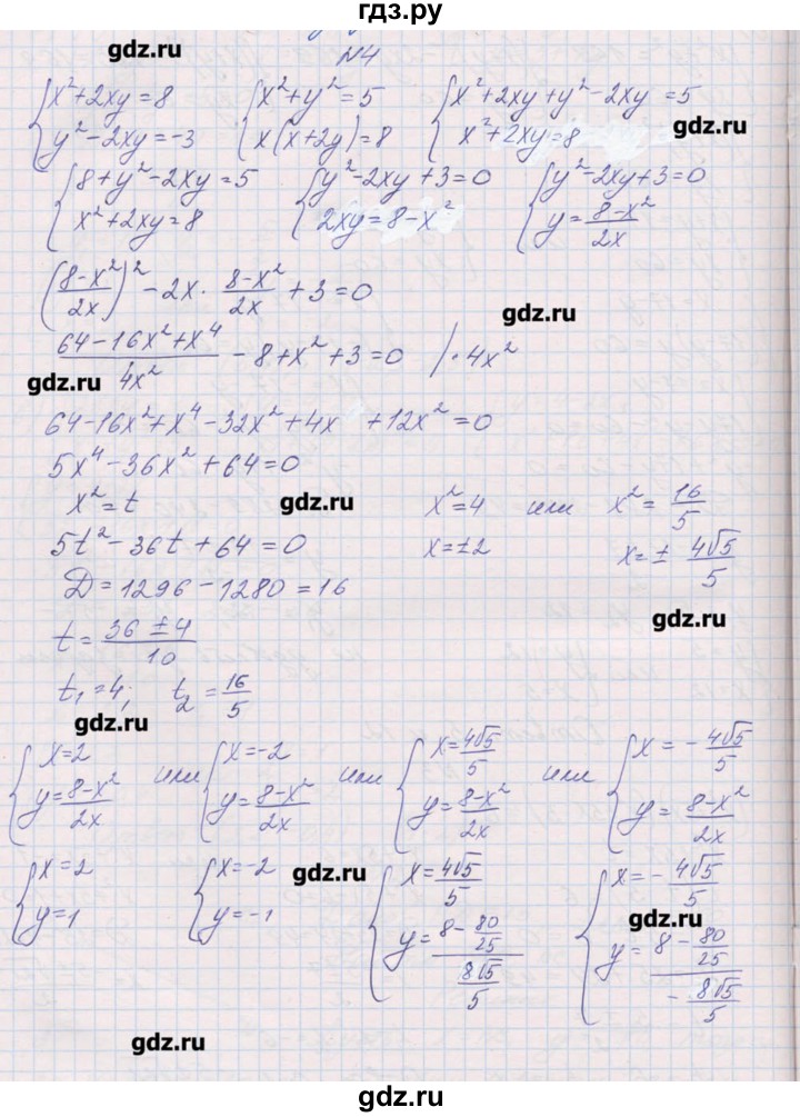 ГДЗ по алгебре 9 класс Звавич дидактические материалы  контрольные работы / К-6 / вариант 1 - 4, Решебник 