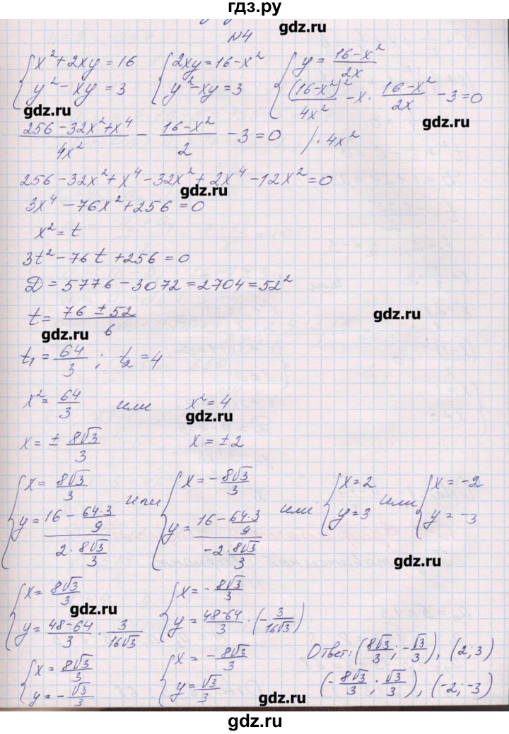 ГДЗ по алгебре 9 класс Звавич дидактические материалы  контрольные работы / К-6 / вариант 2 - 4, Решебник 