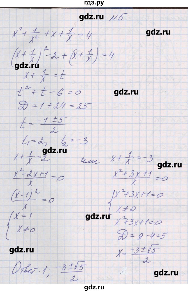 ГДЗ по алгебре 9 класс Звавич дидактические материалы  контрольные работы / К-6 / вариант 2 - 5, Решебник 