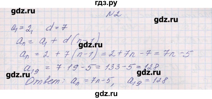 ГДЗ по алгебре 9 класс Звавич дидактические материалы  контрольные работы / К-7 / подготовительный вариант - 2, Решебник 