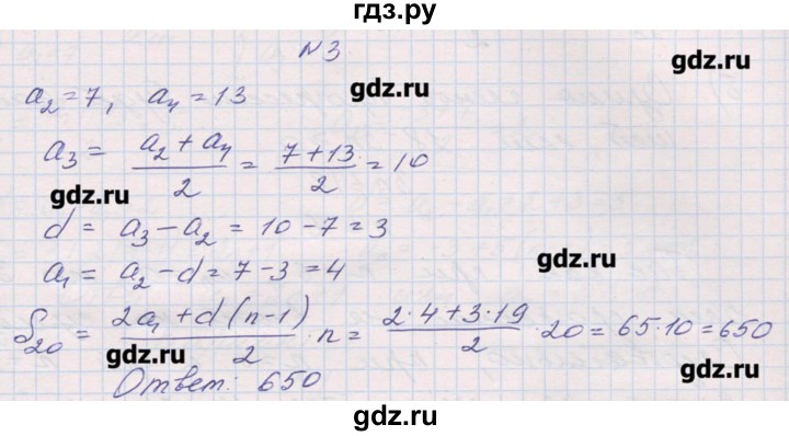 ГДЗ по алгебре 9 класс Звавич дидактические материалы  контрольные работы / К-7 / подготовительный вариант - 3, Решебник 