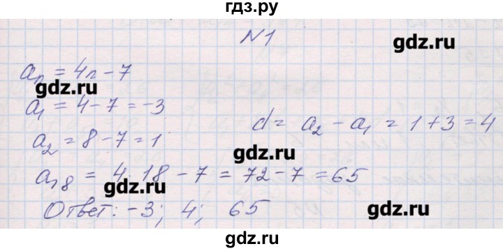 ГДЗ по алгебре 9 класс Звавич дидактические материалы  контрольные работы / К-7 / вариант 1 - 1, Решебник 