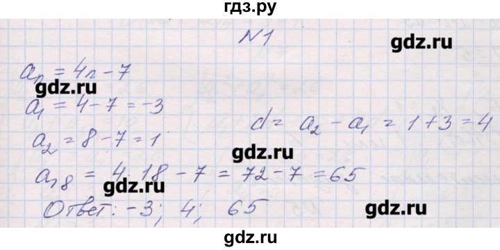 ГДЗ по алгебре 9 класс Звавич дидактические материалы (Макарычев)  контрольные работы / К-7 / вариант 1 - 1, Решебник 