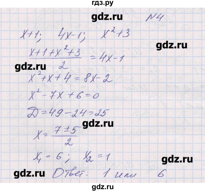 ГДЗ по алгебре 9 класс Звавич дидактические материалы  контрольные работы / К-7 / вариант 1 - 4, Решебник 