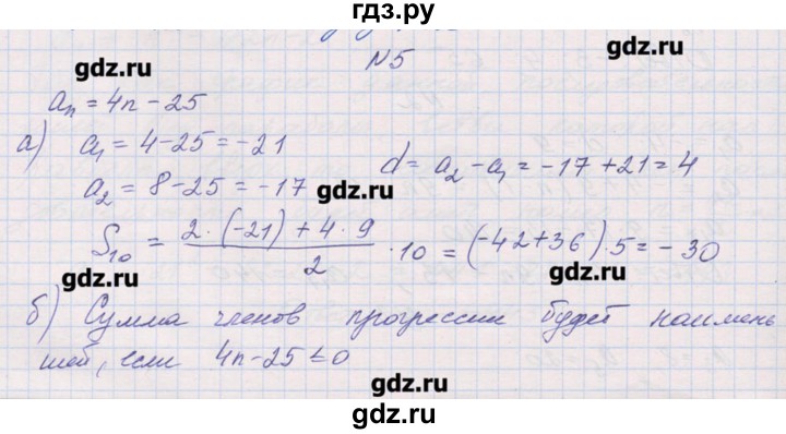ГДЗ по алгебре 9 класс Звавич дидактические материалы  контрольные работы / К-7 / вариант 1 - 5, Решебник 