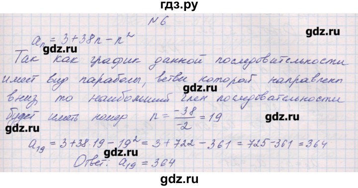 ГДЗ по алгебре 9 класс Звавич дидактические материалы (Макарычев)  контрольные работы / К-7 / вариант 1 - 6, Решебник 