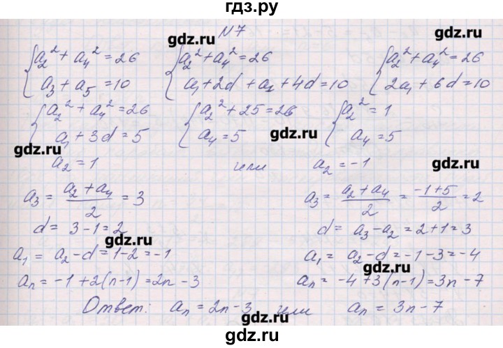 ГДЗ по алгебре 9 класс Звавич дидактические материалы  контрольные работы / К-7 / вариант 1 - 7, Решебник 