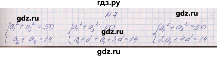 ГДЗ по алгебре 9 класс Звавич дидактические материалы  контрольные работы / К-7 / вариант 2 - 7, Решебник 