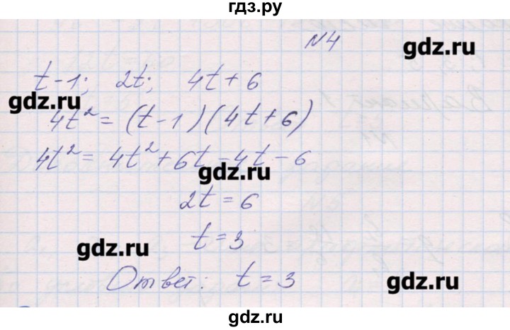ГДЗ по алгебре 9 класс Звавич дидактические материалы  контрольные работы / К-8 / подготовительный вариант - 4, Решебник 