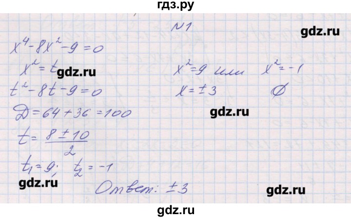 ГДЗ по алгебре 9 класс Звавич дидактические материалы  контрольные работы / К-9 / вариант 4 - 1, Решебник 