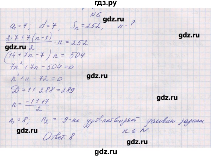 ГДЗ по алгебре 9 класс Звавич дидактические материалы  контрольные работы / К-9 / вариант 4 - 6, Решебник 