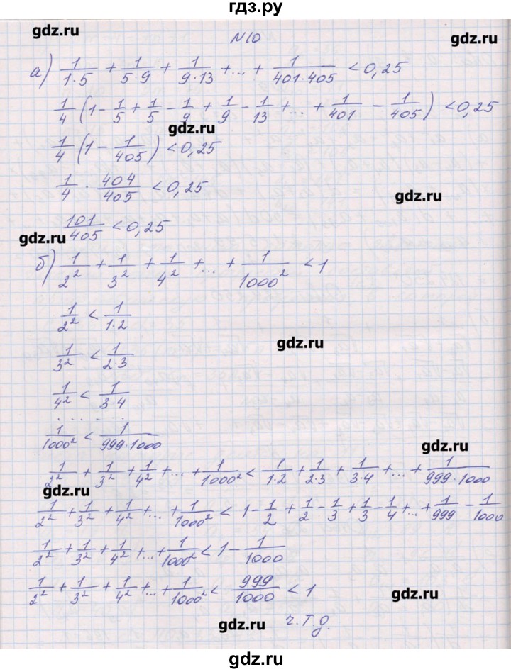 ГДЗ по алгебре 9 класс Звавич дидактические материалы  дополнительные задачи - 10, Решебник 