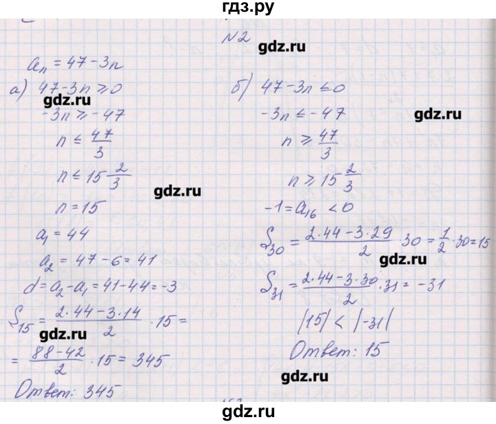 ГДЗ по алгебре 9 класс Звавич дидактические материалы  дополнительные задачи - 2, Решебник 