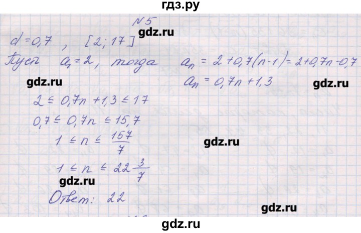 ГДЗ по алгебре 9 класс Звавич дидактические материалы  дополнительные задачи - 5, Решебник 