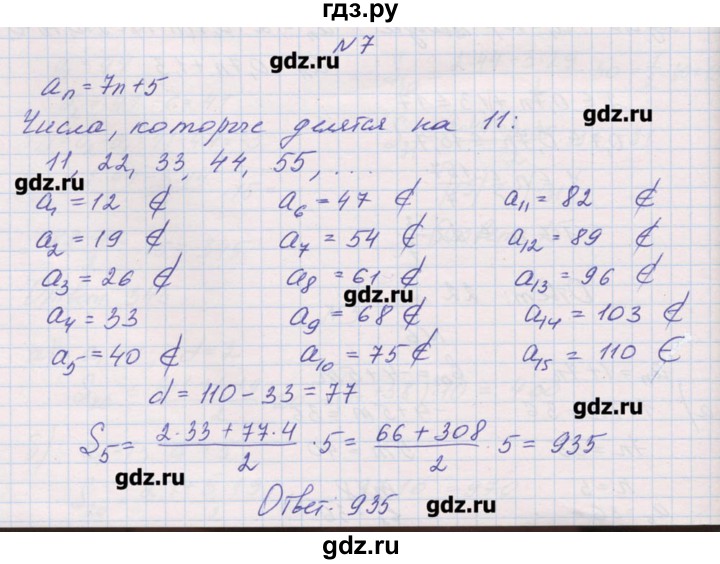 ГДЗ по алгебре 9 класс Звавич дидактические материалы  дополнительные задачи - 7, Решебник 