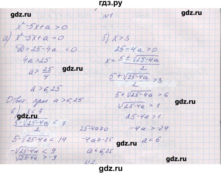 ГДЗ по алгебре 9 класс Звавич дидактические материалы  упражнения с параметрами / вариант 1 - 1, Решебник 