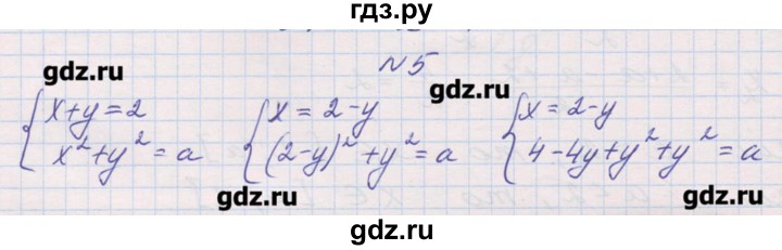 ГДЗ по алгебре 9 класс Звавич дидактические материалы  упражнения с параметрами / вариант 1 - 5, Решебник 