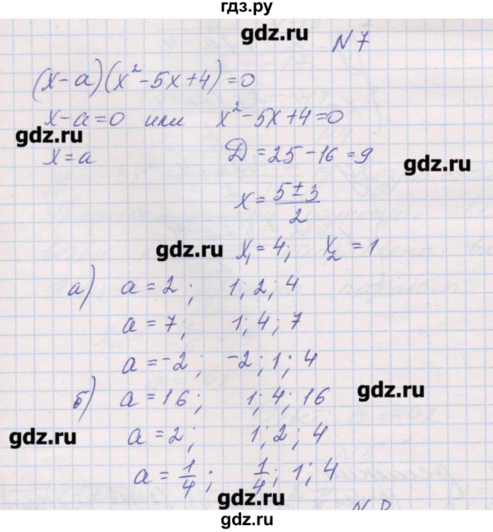 ГДЗ по алгебре 9 класс Звавич дидактические материалы  упражнения с параметрами / вариант 1 - 7, Решебник 