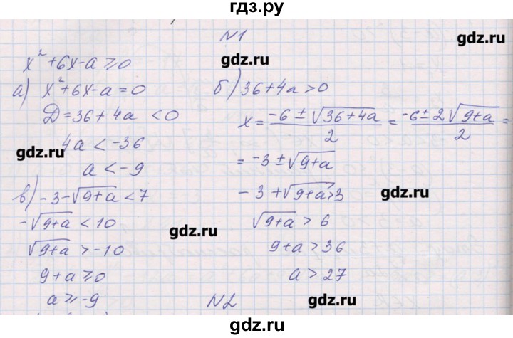 ГДЗ по алгебре 9 класс Звавич дидактические материалы  упражнения с параметрами / вариант 2 - 1, Решебник 