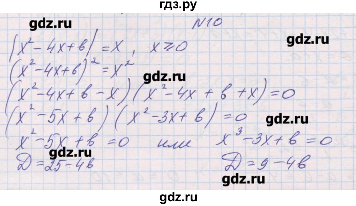 ГДЗ по алгебре 9 класс Звавич дидактические материалы  упражнения с параметрами / вариант 2 - 10, Решебник 
