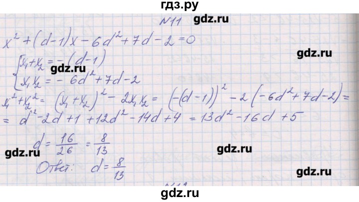 ГДЗ по алгебре 9 класс Звавич дидактические материалы  упражнения с параметрами / вариант 2 - 11, Решебник 