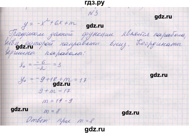ГДЗ по алгебре 9 класс Звавич дидактические материалы  упражнения с параметрами / вариант 2 - 3, Решебник 