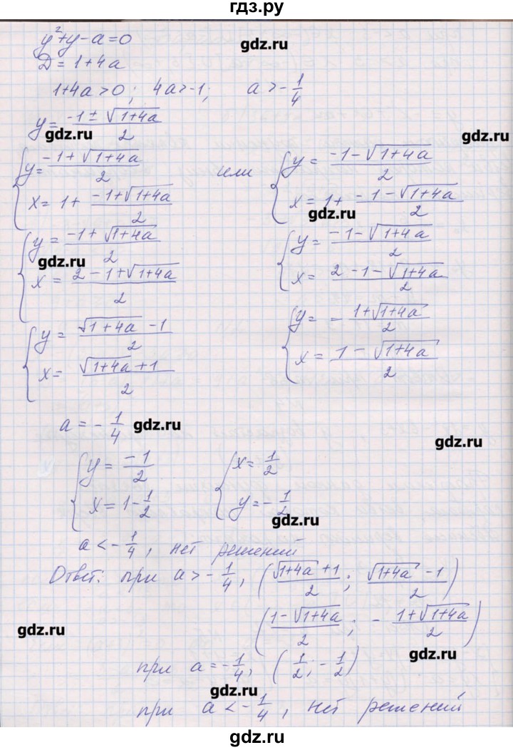 ГДЗ по алгебре 9 класс Звавич дидактические материалы  упражнения с параметрами / вариант 2 - 5, Решебник 