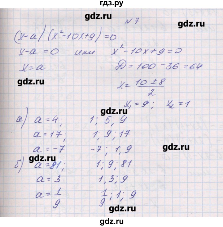 ГДЗ по алгебре 9 класс Звавич дидактические материалы  упражнения с параметрами / вариант 2 - 7, Решебник 