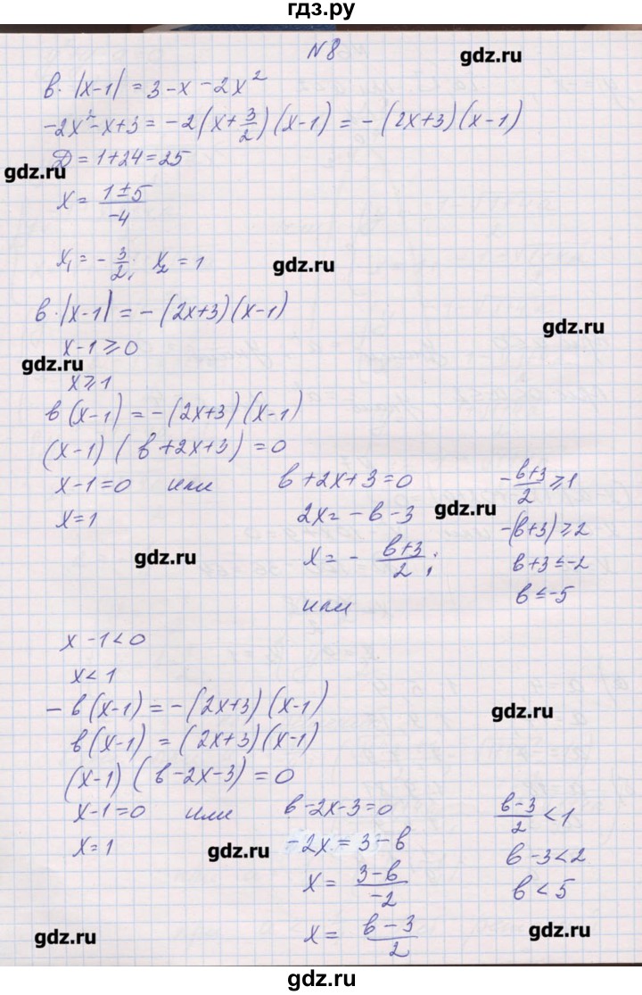 ГДЗ по алгебре 9 класс Звавич дидактические материалы  упражнения с параметрами / вариант 2 - 8, Решебник 