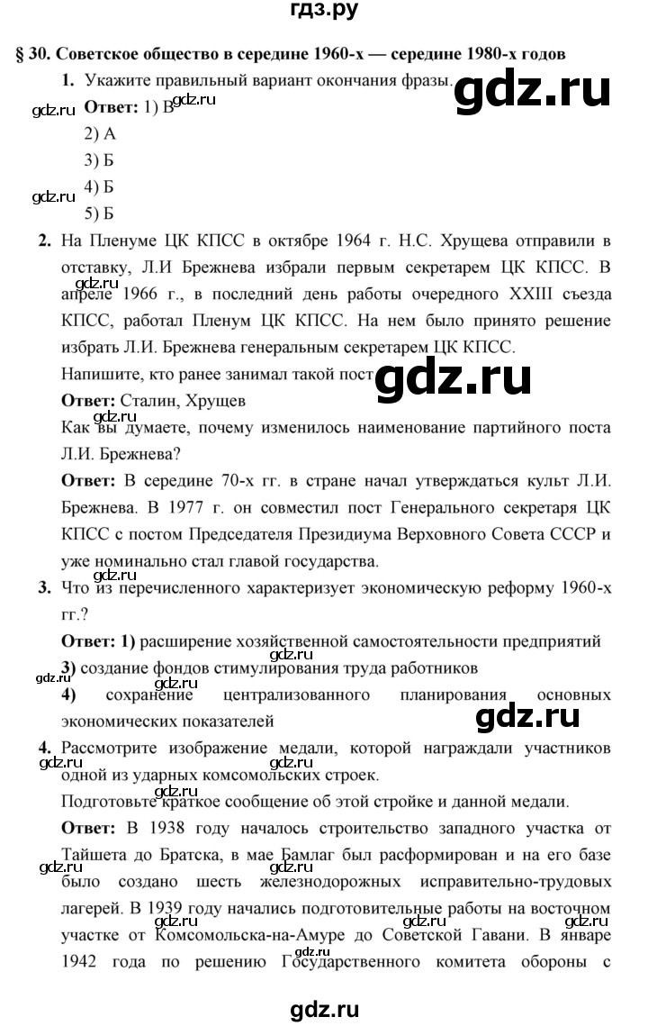 ГДЗ по истории 10 класс Клоков рабочая тетрадь История России (Волобуев)  параграф - 30, Решебник