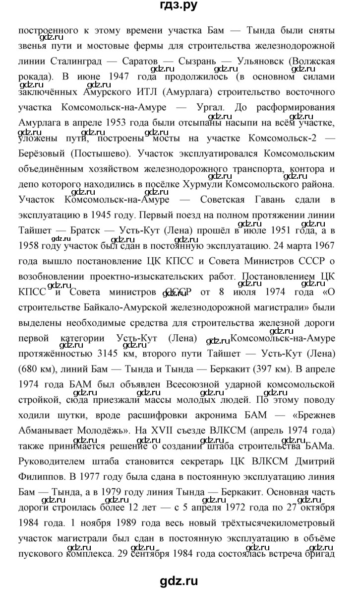 ГДЗ по истории 10 класс Клоков рабочая тетрадь  параграф - 30, Решебник