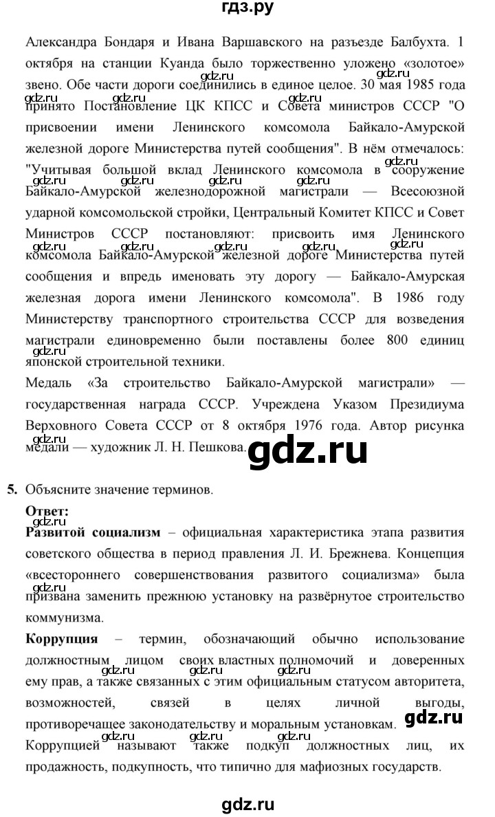 ГДЗ по истории 10 класс Клоков рабочая тетрадь История России (Волобуев)  параграф - 30, Решебник