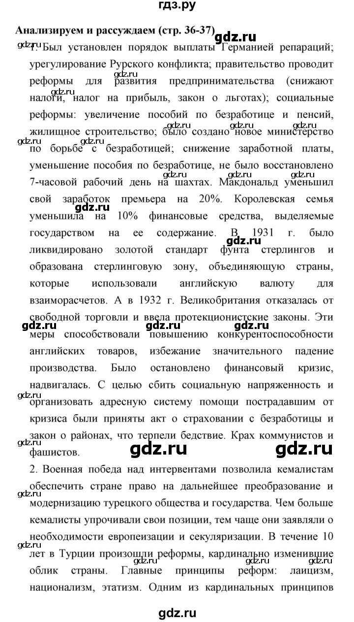 ГДЗ по истории 9 класс Корунова тетрадь-тренажёр  страница - 36-37, Решебник